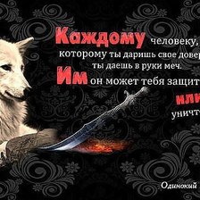 Схема вышивки «Истина в словах»