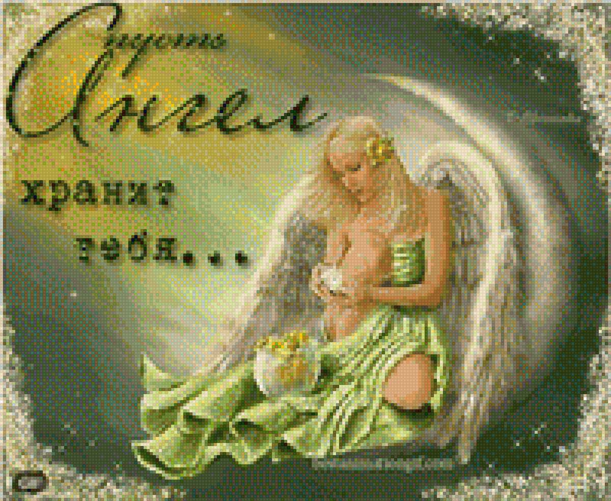 пусть ангел хранит тебя - предпросмотр