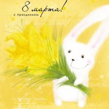 Схема вышивки «кролик,с 8 марта,»