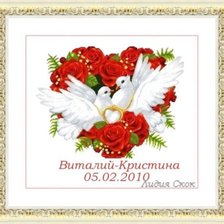 Схема вышивки «Любовь»