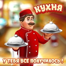 Схема вышивки «Повар»