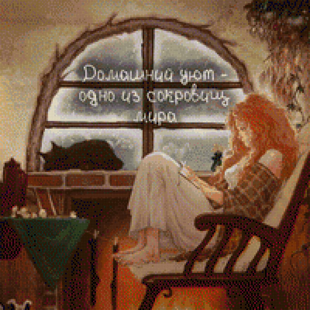 домашний уют - предпросмотр