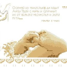 Схема вышивки «Молитва о чадах»