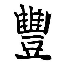 Схема вышивки «Изобилие»