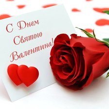 Схема вышивки «С днём святого Валентина!»