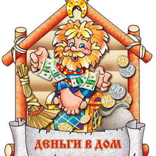 Схема вышивки «Деньги в дом»