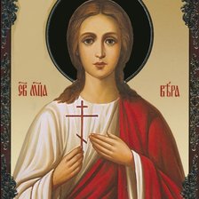 Схема вышивки «Святая Вера»