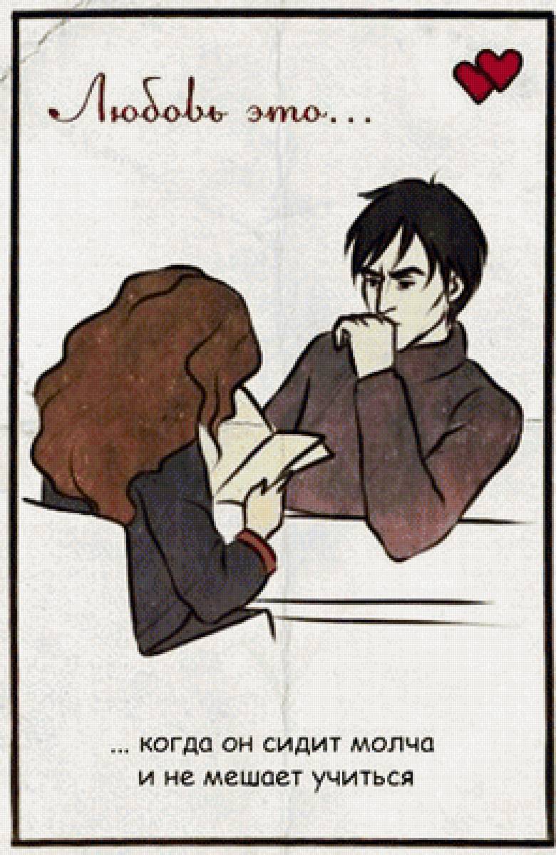 Гермиона Грейнджер и Том Реддл - том реддел, love is..., гермиона грейнджер - предпросмотр