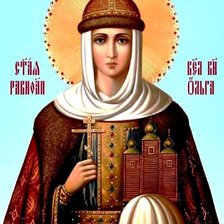 Схема вышивки «св. Ольга»