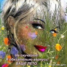 Схема вышивки «лето»