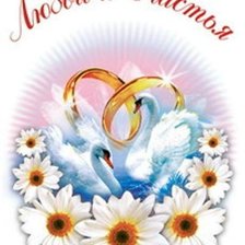 Схема вышивки «любовь и счастье»