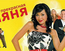 Схема вышивки «Моя прекрасная няня»