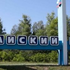 Схема вышивки «Алтайский край»