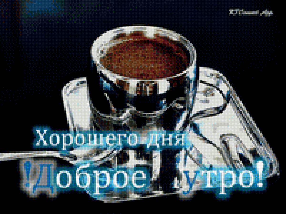 Доброе утро - утро - предпросмотр