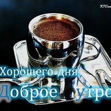 Схема вышивки «Доброе утро»