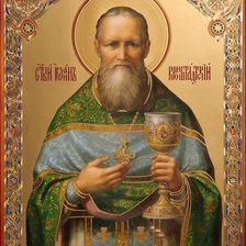 Схема вышивки «Св. и праведный Иоанн Кронштадский»