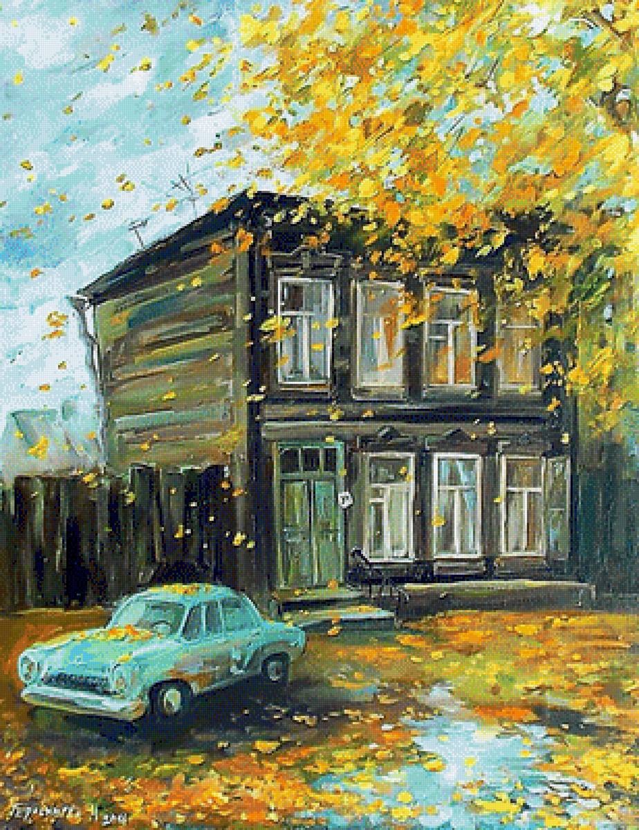 Старый двор. - машина, живопись., осень, двор, дои - предпросмотр
