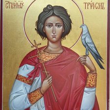 Схема вышивки «Св. мученик Трифон»