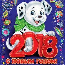 Схема вышивки «2018»