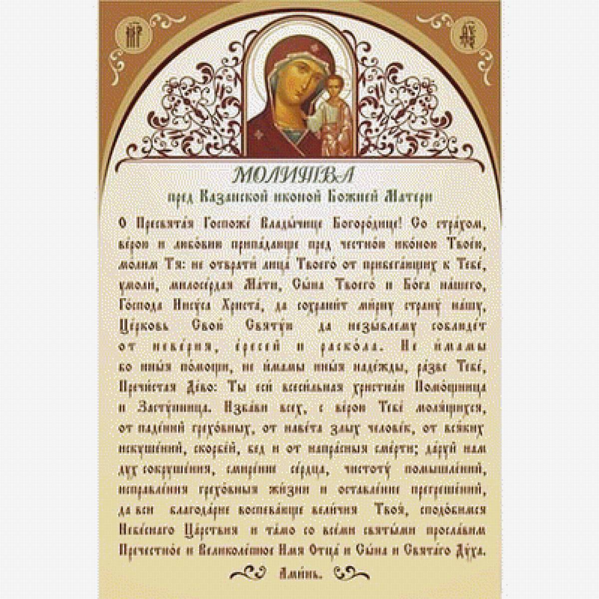 молитва - предпросмотр