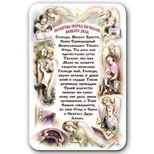 Схема вышивки «молитва»