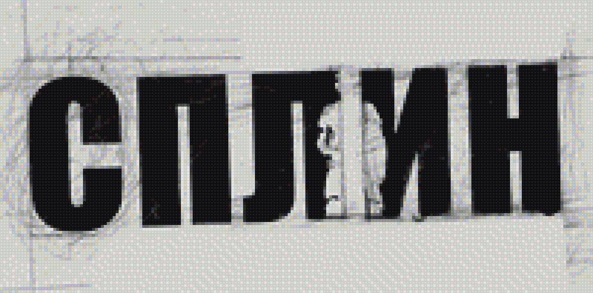 СПЛИН логотип (2) - сплин, васильев - предпросмотр