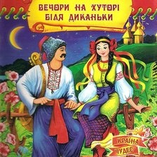 Схема вышивки «двое»