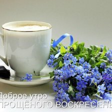 Схема вышивки «С добрым утром!»