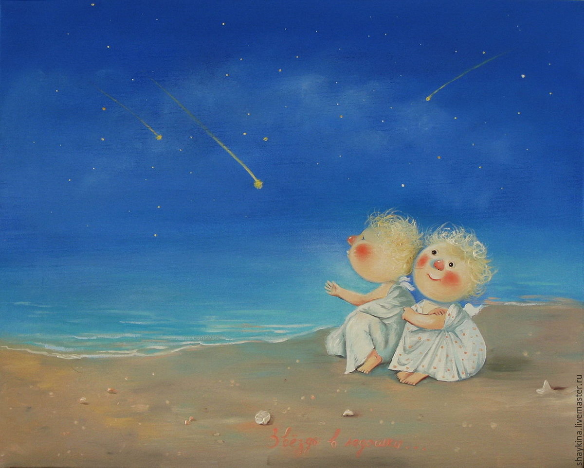 Гапчинская - звездопад влюбленные гапчинская - оригинал