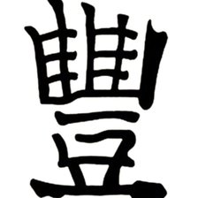 Схема вышивки «изобилие»