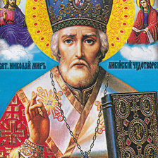 Св. Николай Чудотворец