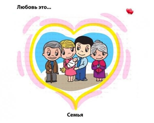 Семья - оригинал
