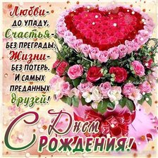 Схема вышивки «С днем рождения!»