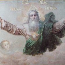 Схема вышивки «Господь Саваоф»