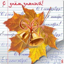 Схема вышивки «1 сентября»