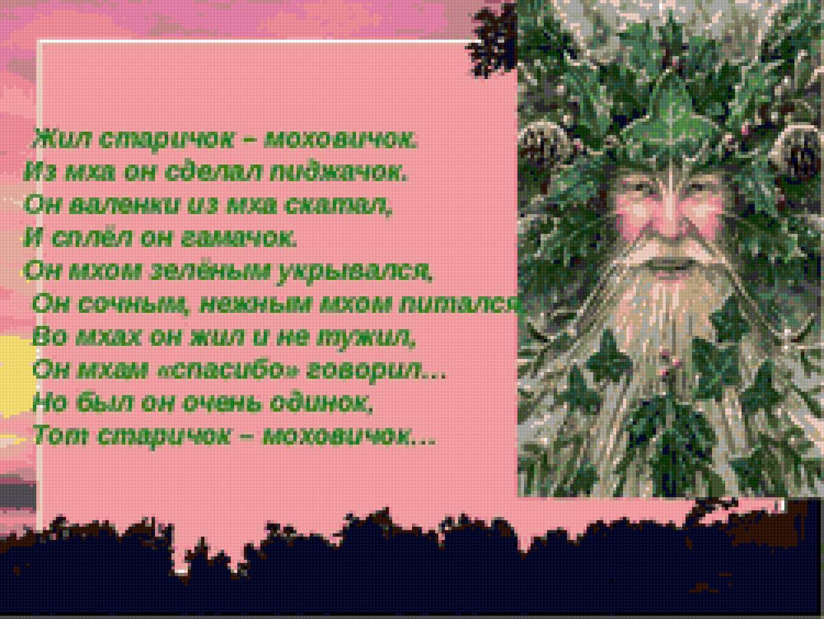 леший - леший - предпросмотр