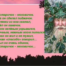 Схема вышивки «леший»