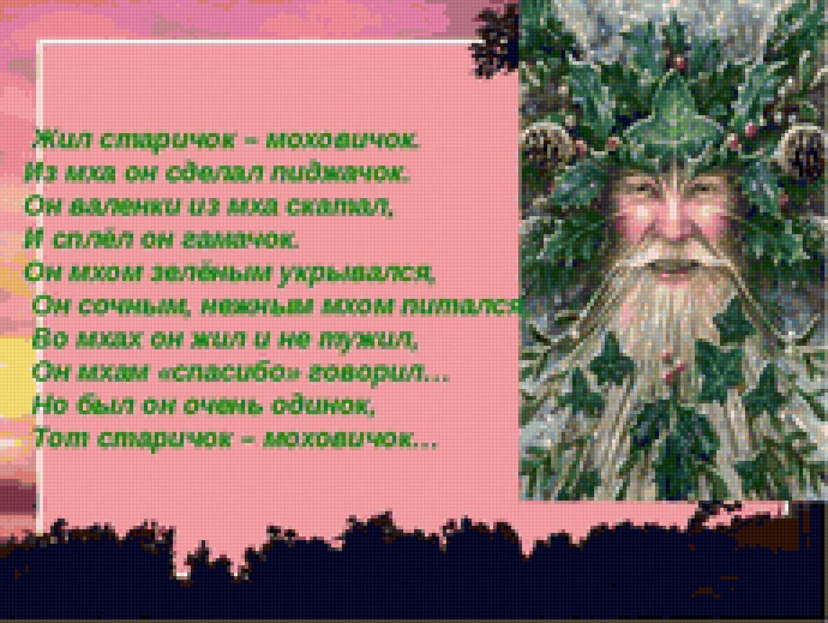 леший - леший - предпросмотр