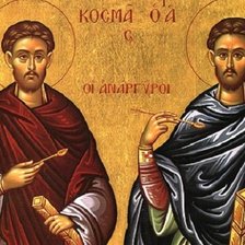 კოზმა და დამიანე