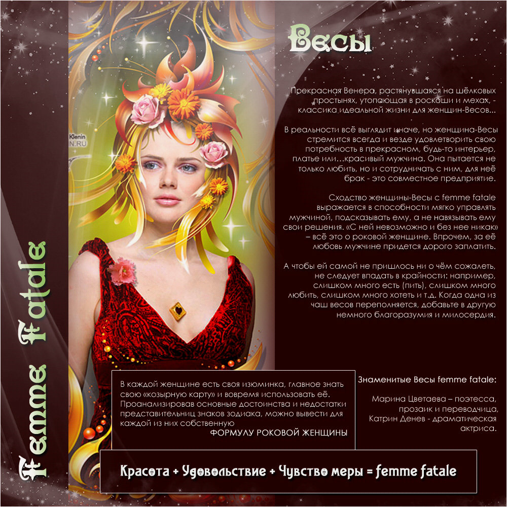 женщины - зодиак - оригинал