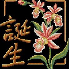 Схема вышивки «иероглиф Рождение»