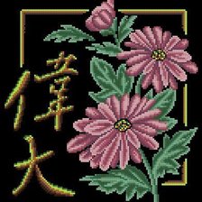 Схема вышивки «иероглиф величие»