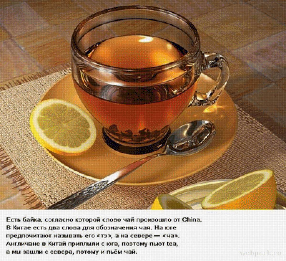 Чай с лимоном - натюрморт, лимон, чай - предпросмотр