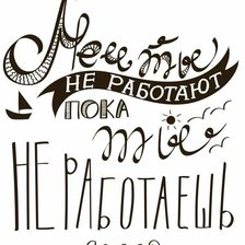 Схема вышивки «Мотивирующая надпись»