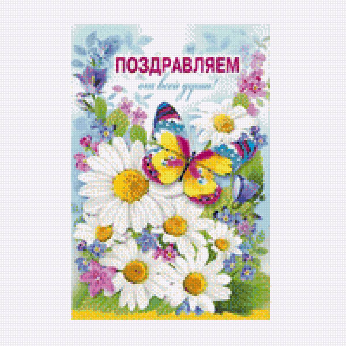 Поздравляем от души - открытка, весна, цветы, поздравление - предпросмотр