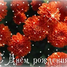 Схема вышивки «С Днем Рождения!»