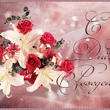 Схема вышивки «С Днем Рождения!»