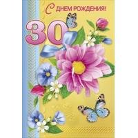 Схема вышивки «С днем рождения 30 лет!»