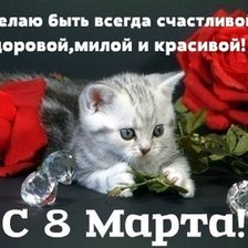 Схема вышивки «С 8м марта!»