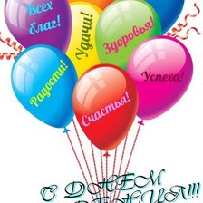 Схема вышивки «Поздравление с шариками!»